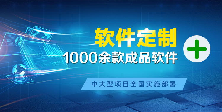 澄海软件开发
